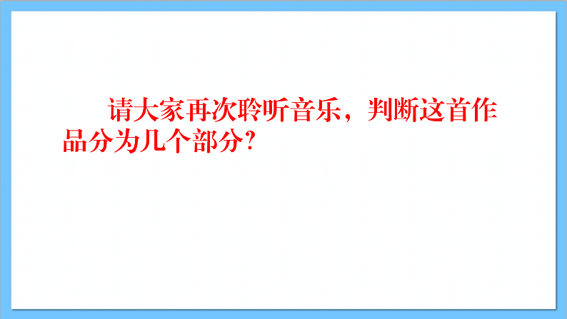 【核心素养】人教版音乐六年级上册1.2《春天的故事、东方之珠》课件第7页