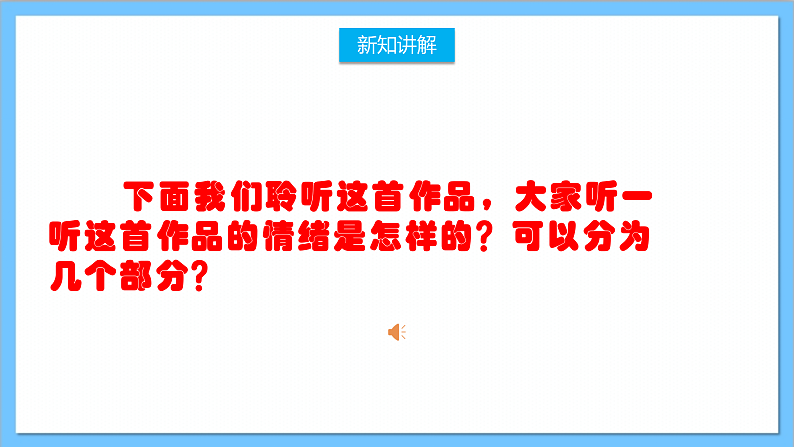 【核心素养】人教版音乐六年级上册1.3《我的祖国》+《我和我的祖国》课件+教案+素材06