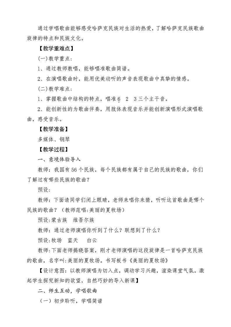 【核心素养】人教版音乐六年级上册2.1《美丽的夏牧场》课件+教案+素材02
