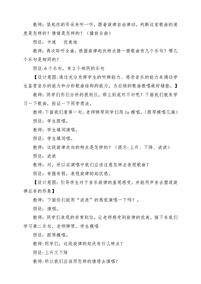 【核心素养】人教版音乐六年级上册2.1《美丽的夏牧场》课件+教案+素材03
