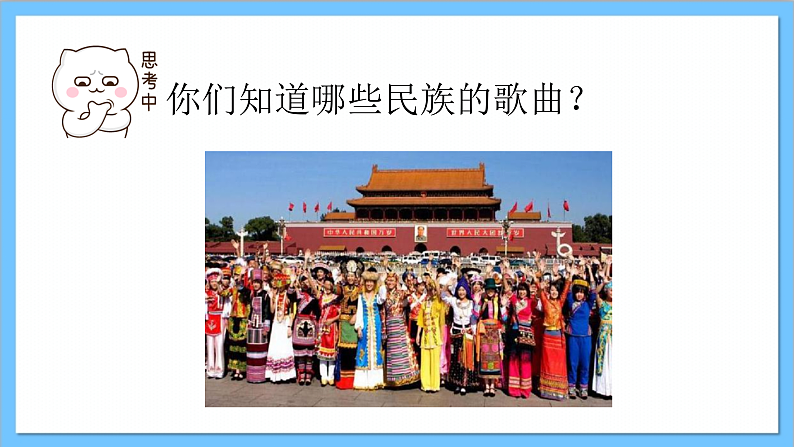 【核心素养】人教版音乐六年级上册2.1《美丽的夏牧场》课件+教案+素材03