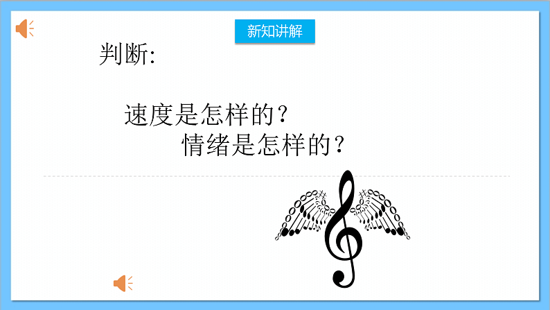 【核心素养】人教版音乐六年级上册2.1《美丽的夏牧场》课件+教案+素材06