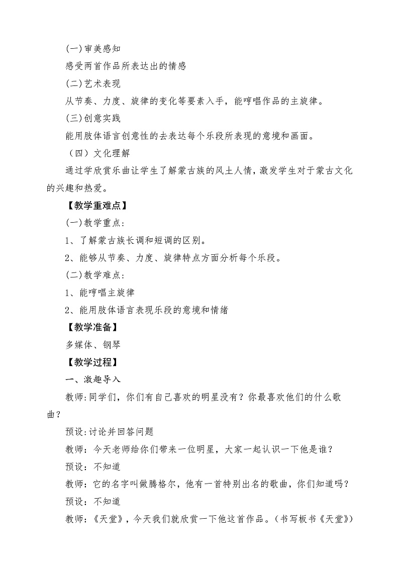 【核心素养】人教版音乐六年级上册2.3《天堂》+《金杯》课件+教案+素材02