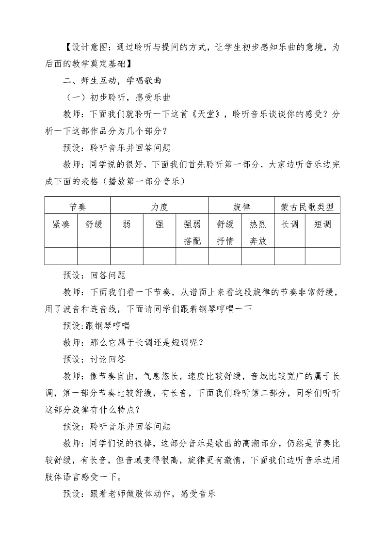 【核心素养】人教版音乐六年级上册2.3《天堂》+《金杯》课件+教案+素材03