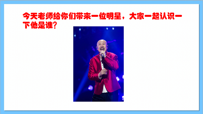 【核心素养】人教版音乐六年级上册2.3《天堂》+《金杯》课件+教案+素材03
