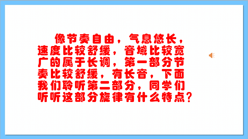 【核心素养】人教版音乐六年级上册2.3《天堂》+《金杯》课件+教案+素材08