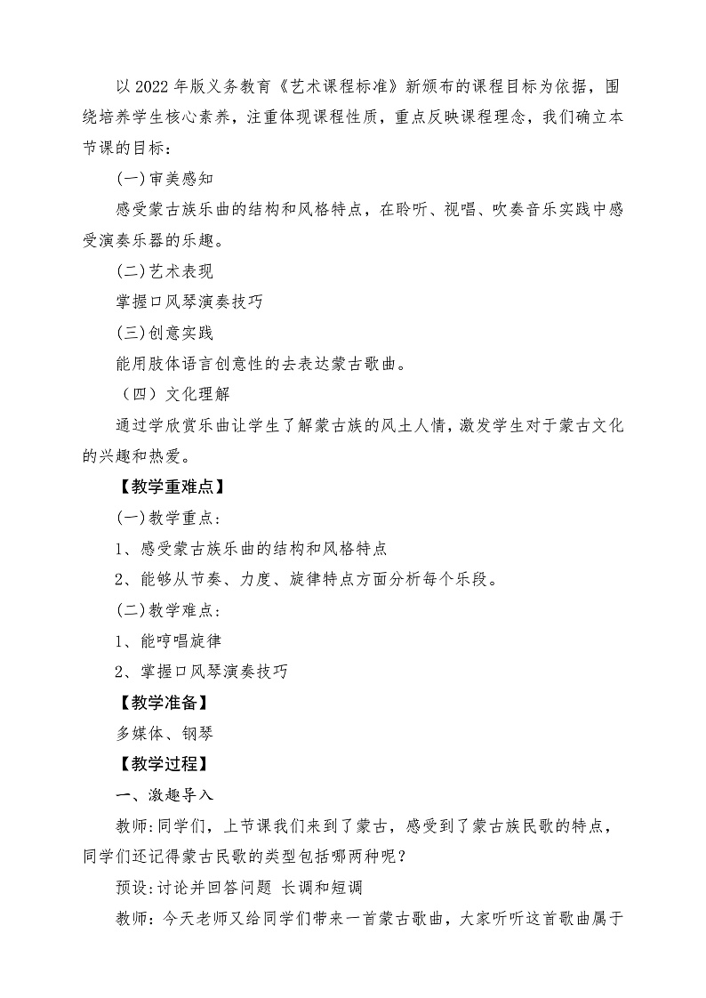 【核心素养】人教版音乐六年级上册2.4《牧歌》+编创+演奏《草原牧歌》课件+教案+素材02