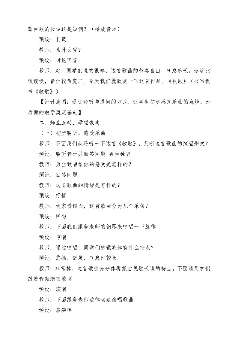 【核心素养】人教版音乐六年级上册2.4《牧歌》+编创+演奏《草原牧歌》课件+教案+素材03