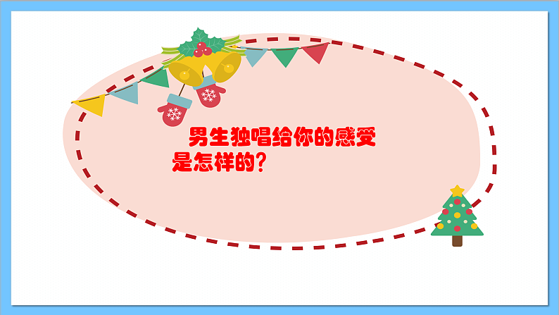 【核心素养】人教版音乐六年级上册2.4《牧歌》+编创+演奏《草原牧歌》课件+教案+素材05