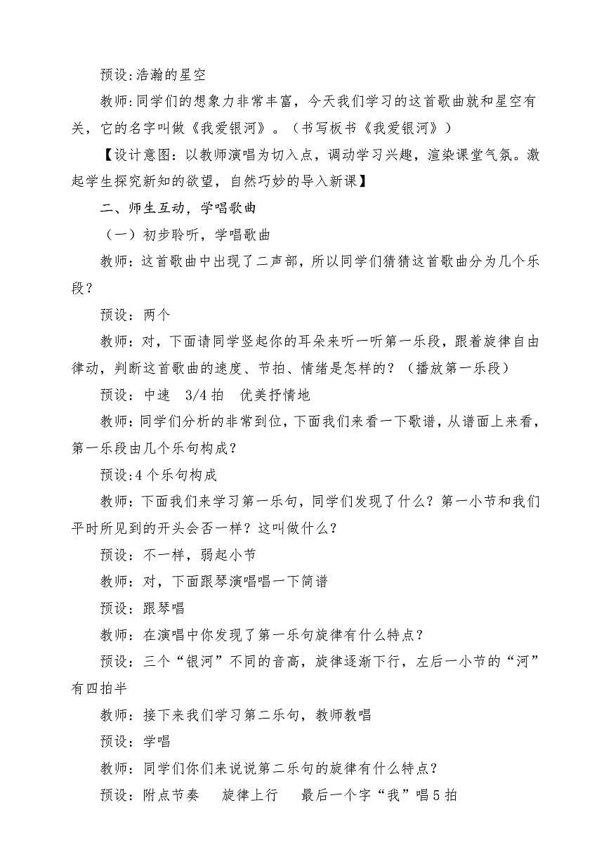 【核心素養(yǎng)】人教版音樂六年級上冊3.1《我愛銀河》教案第3頁