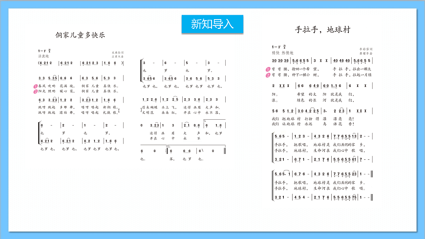 【核心素養(yǎng)】人教版音樂六年級上冊3.1《我愛銀河》課件第2頁