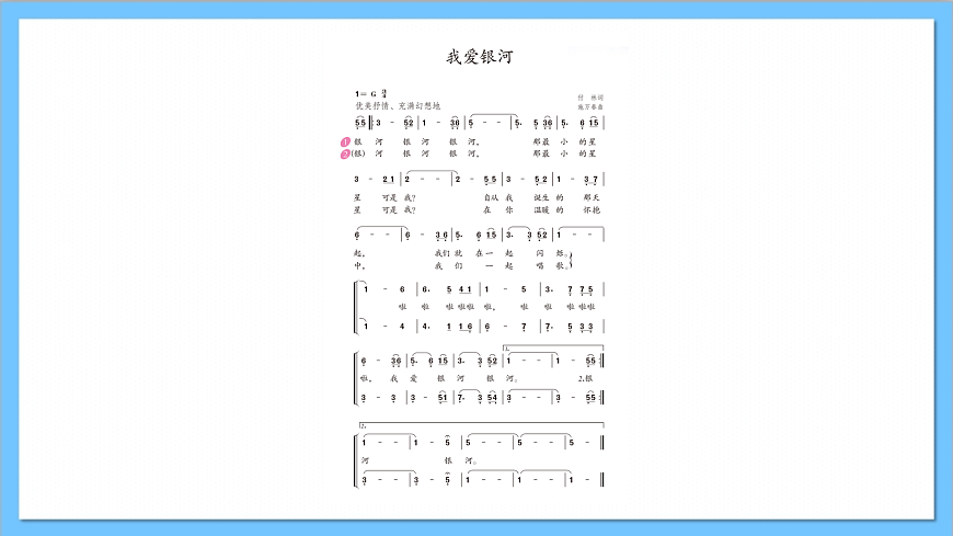 【核心素養(yǎng)】人教版音樂六年級上冊3.1《我愛銀河》課件第6頁