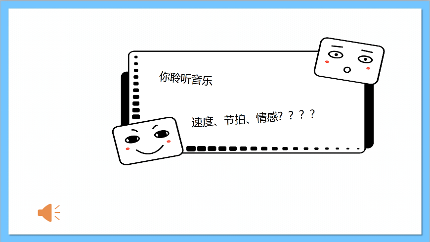 【核心素養(yǎng)】人教版音樂六年級上冊3.1《我愛銀河》課件第7頁