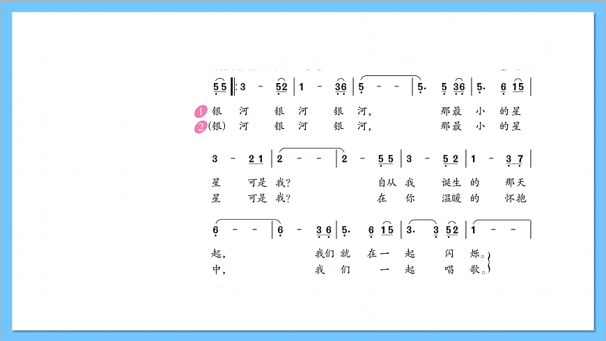 【核心素養(yǎng)】人教版音樂六年級上冊3.1《我愛銀河》課件第8頁