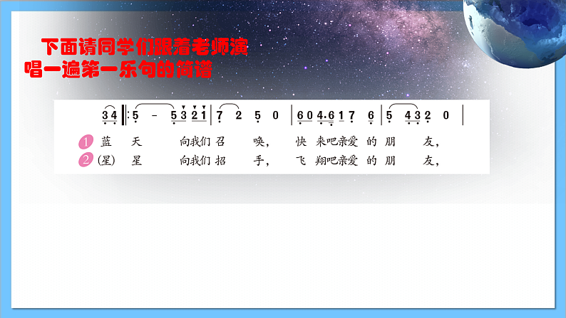 【核心素养】人教版音乐六年级上册3.3《蓝天向我们召唤》课件+教案+素材07