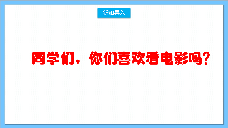 【核心素养】人教版音乐六年级上册4.2《两颗小星星》+《碟中谍》课件+教案+素材02