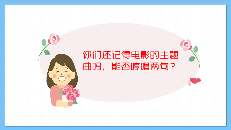 【核心素养】人教版音乐六年级上册4.2《两颗小星星》+《碟中谍》课件+教案+素材04