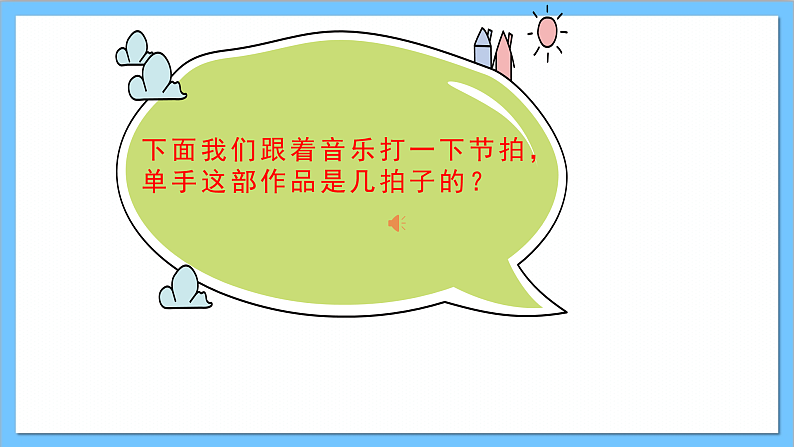 【核心素养】人教版音乐六年级上册4.2《两颗小星星》+《碟中谍》课件+教案+素材08