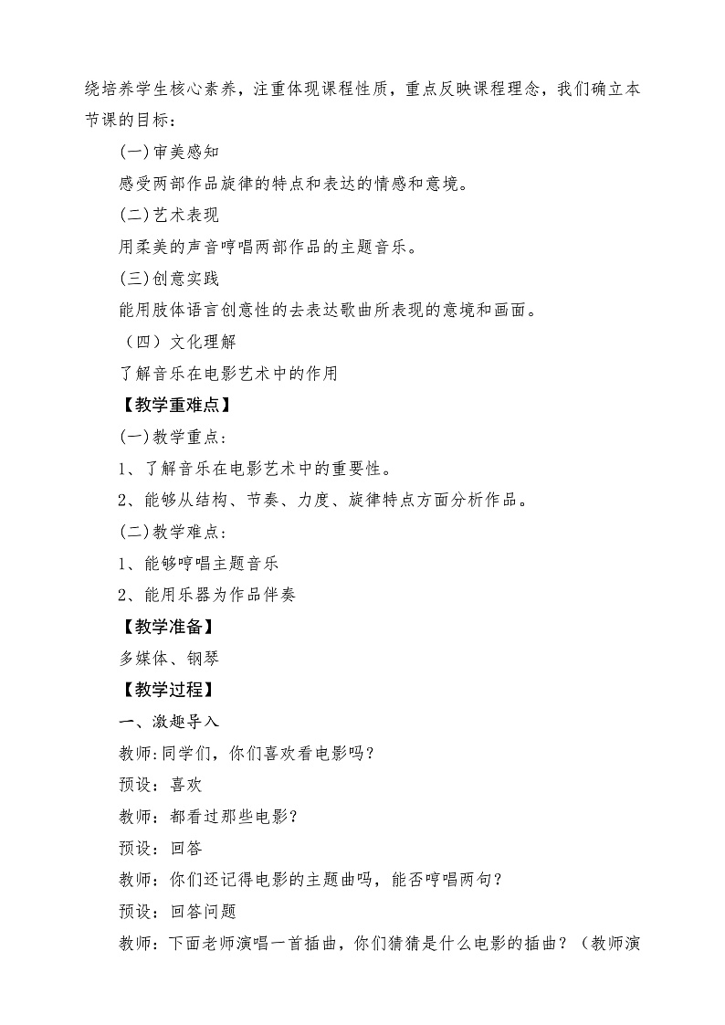 【核心素养】人教版音乐六年级上册4.2《两颗小星星》+《碟中谍》课件+教案+素材02