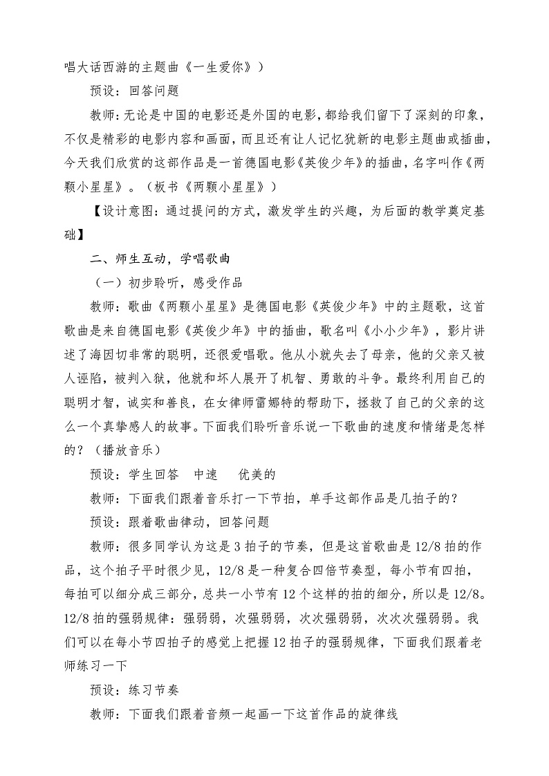 【核心素养】人教版音乐六年级上册4.2《两颗小星星》+《碟中谍》课件+教案+素材03