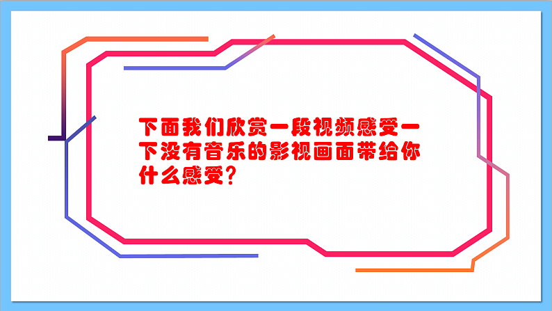 【核心素养】人教版音乐六年级上册4.4《照亮你的路》+《天空之城主题曲》课件+教案+素材03
