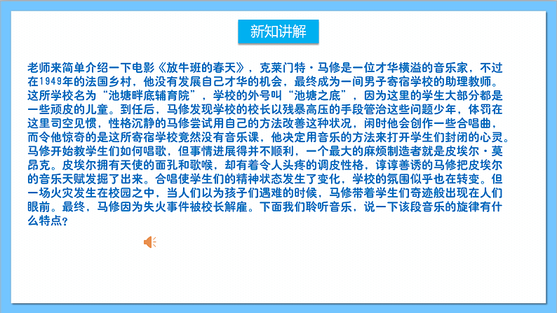 【核心素养】人教版音乐六年级上册4.4《照亮你的路》+《天空之城主题曲》课件+教案+素材08