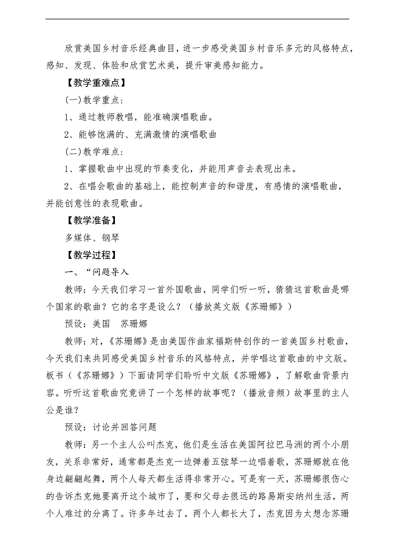 【核心素养】人教版音乐六年级上册5.3《苏珊娜》课件+教案+素材03
