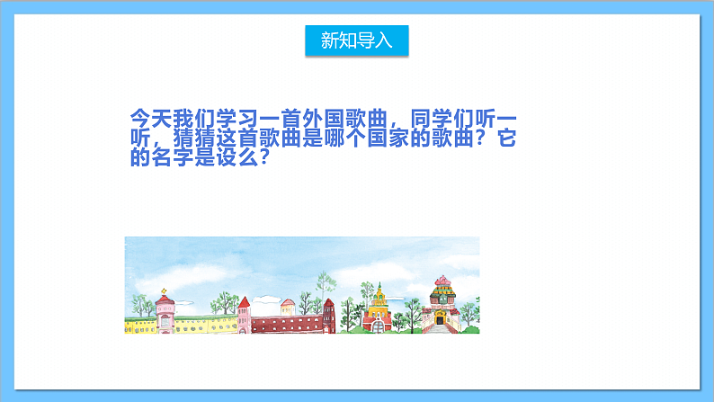 【核心素养】人教版音乐六年级上册5.3《苏珊娜》课件+教案+素材02