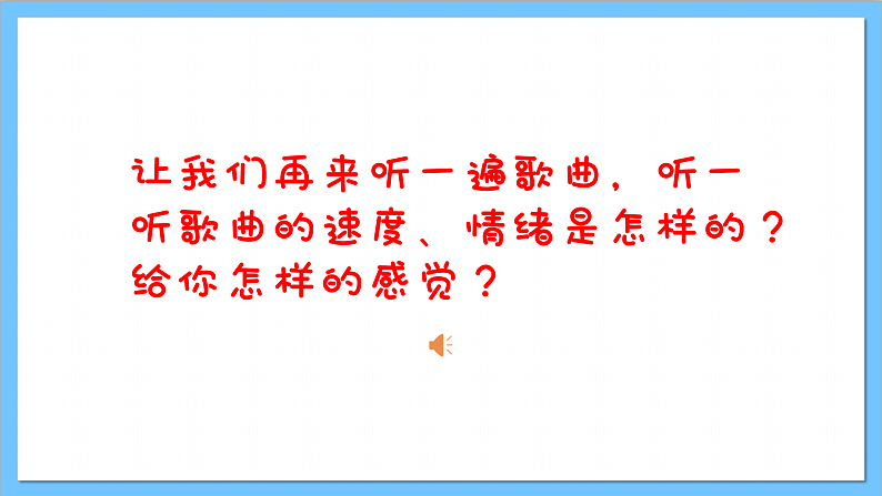 【核心素养】人教版音乐六年级上册5.3《苏珊娜》课件+教案+素材06