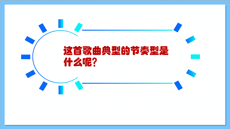 【核心素养】人教版音乐六年级上册5.3《苏珊娜》课件+教案+素材08