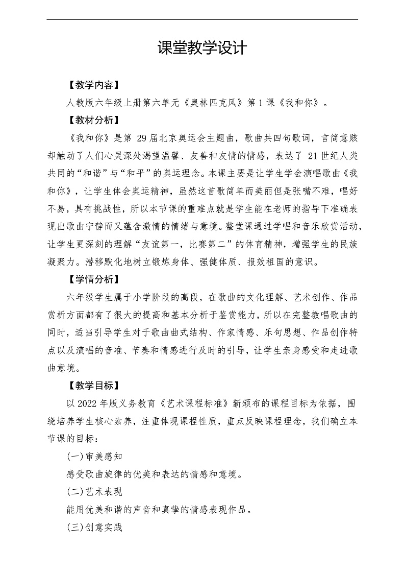 【核心素养】人教版音乐六年级上册6.1《我和你》课件+教案+素材01