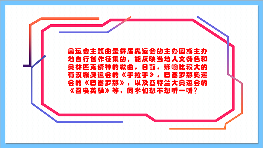 【核心素養(yǎng)】人教版音樂(lè)六年級(jí)上冊(cè)6.2《手拉手+奧林匹克號(hào)角》課件第3頁(yè)