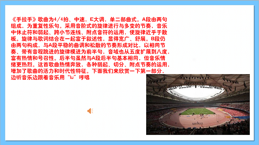 【核心素養(yǎng)】人教版音樂(lè)六年級(jí)上冊(cè)6.2《手拉手+奧林匹克號(hào)角》課件第6頁(yè)