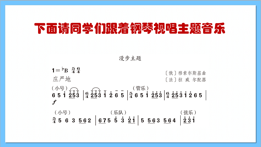 【核心素養(yǎng)】人教版音樂(lè)六年級(jí)上冊(cè)6.2《手拉手+奧林匹克號(hào)角》課件第8頁(yè)