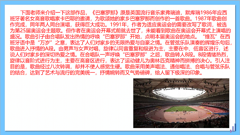 【核心素养】人教版音乐六年级上册6.5《巴塞罗那》+《圣火》课件+教案+素材04