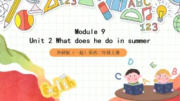 外研版（一起）英語二年級(jí)上冊(cè)Module 9 Unit 2《What does he do in summer》課件