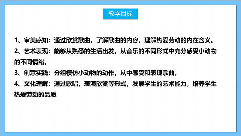 【核心素养】人教版音乐二上3.1《劳动最光荣》课件+教案+素材02