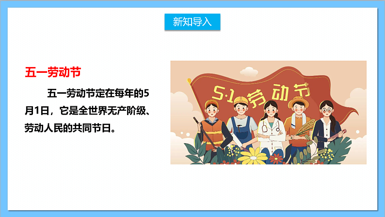 【核心素养】人教版音乐二上3.1《劳动最光荣》课件+教案+素材03