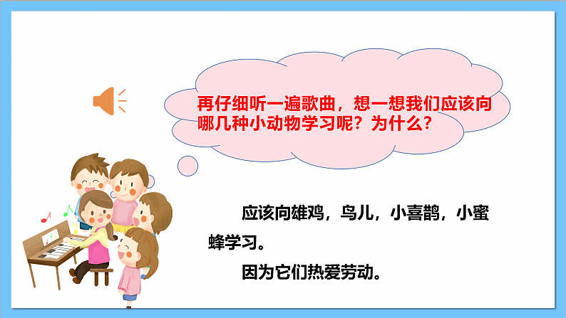 【核心素养】人教版音乐二上3.1《劳动最光荣》课件+教案+素材07