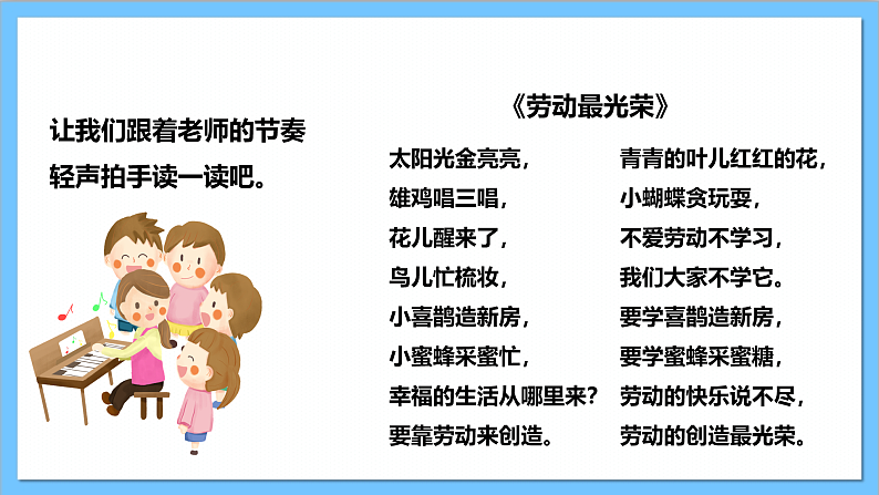 【核心素养】人教版音乐二上3.1《劳动最光荣》课件+教案+素材08