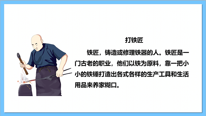 【核心素养】人教版音乐二上3.3《森林中的铁匠(片段)》课件+教案+素材04