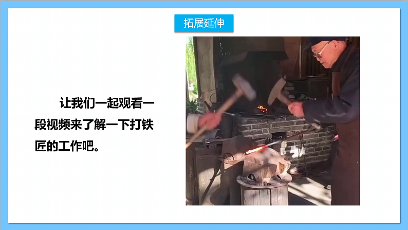【核心素养】人教版音乐二上3.3《森林中的铁匠(片段)》课件+教案+素材05