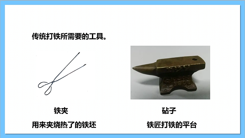 【核心素养】人教版音乐二上3.3《森林中的铁匠(片段)》课件+教案+素材07