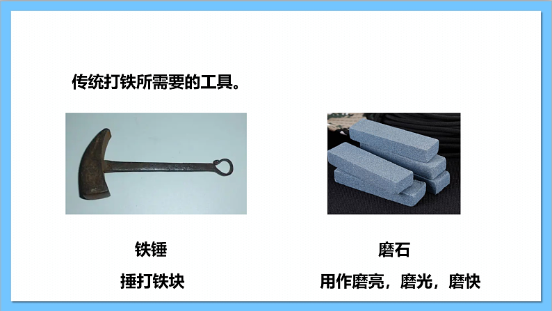 【核心素养】人教版音乐二上3.3《森林中的铁匠(片段)》课件+教案+素材08