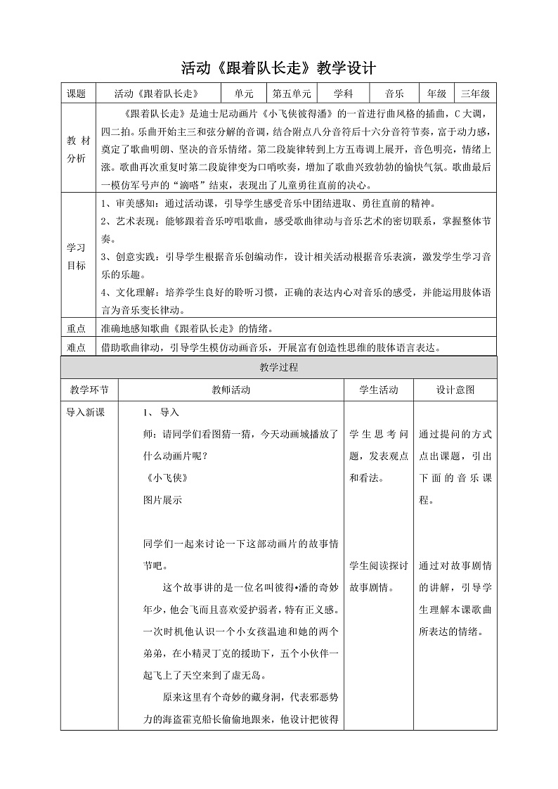 【核心素养】人教版音乐二上5.4《跟着队长走》课件+教案+素材01