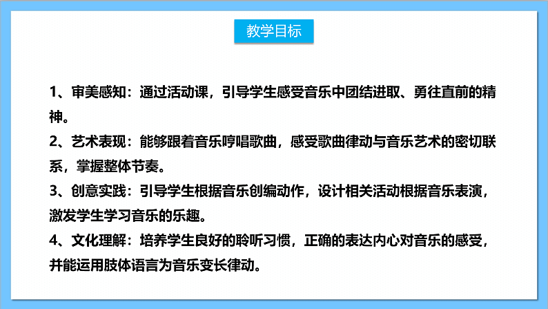 【核心素养】人教版音乐二上5.4《跟着队长走》课件+教案+素材02