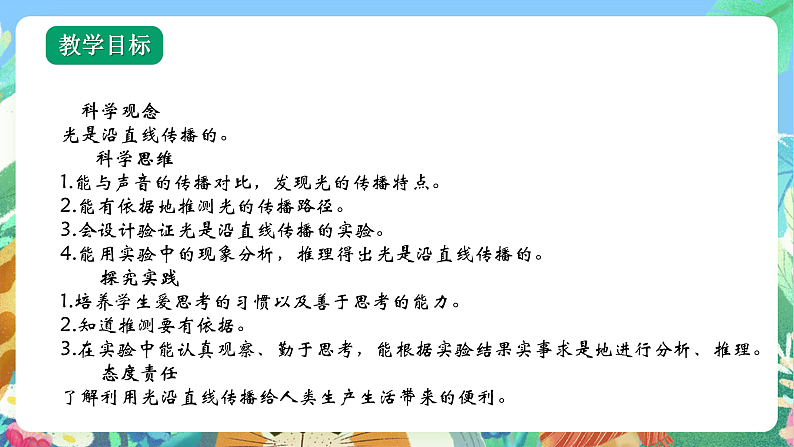 教科版科学五年级上册1.2《光是怎样传播的》课件第2页