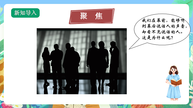 教科版科学五年级上册1.2《光是怎样传播的》课件第3页