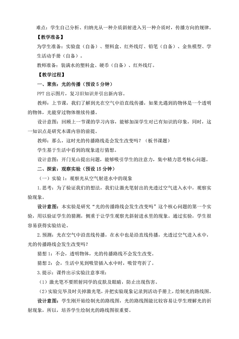 教科版科学五年级上册1.4《光的传播方向会发生变化吗》课件+教案+课后练习+学习任务单+素材02