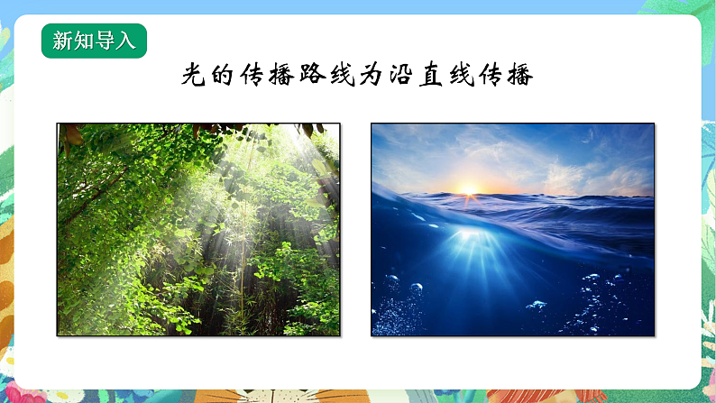 教科版科学五年级上册1.4《光的传播方向会发生变化吗》课件+教案+课后练习+学习任务单+素材03